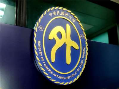 根據外交部公開資訊，台美的全面夥伴關係基礎來自「台灣關係法」這部美國國內法。(央廣檔案/記者王照坤 攝)