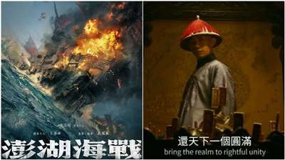 中國再推出促統片《澎湖海戰》。 (圖:翻拍自微博)