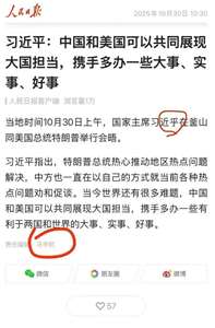 人民日報在有關川習會的報導中，打錯了習近平的名字。 ( X平台李老師不是你老師)