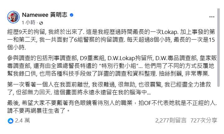馬來西亞歌手黃明志14日在社群媒體發文。 (圖擷自FB@Namewee 黃明志)