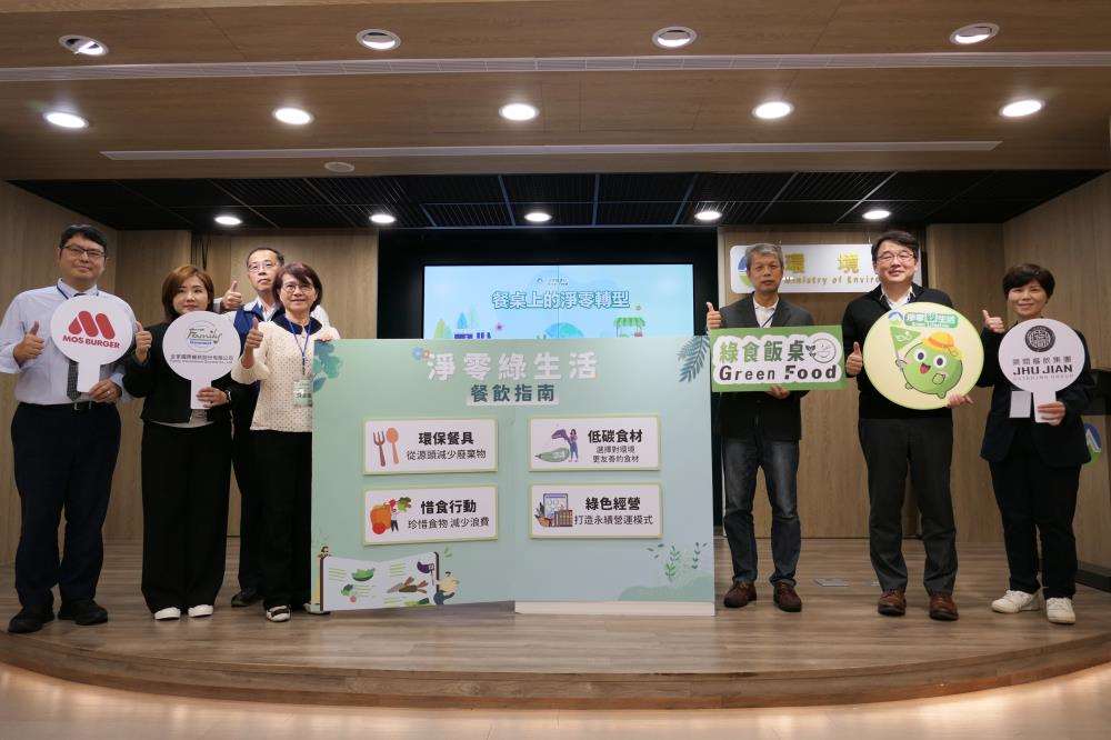 環境部今天(17日)發布「淨零綠生活餐飲指南」，並邀集學研、業者討論惜食減碳的相關措施。(圖 : 環境部)