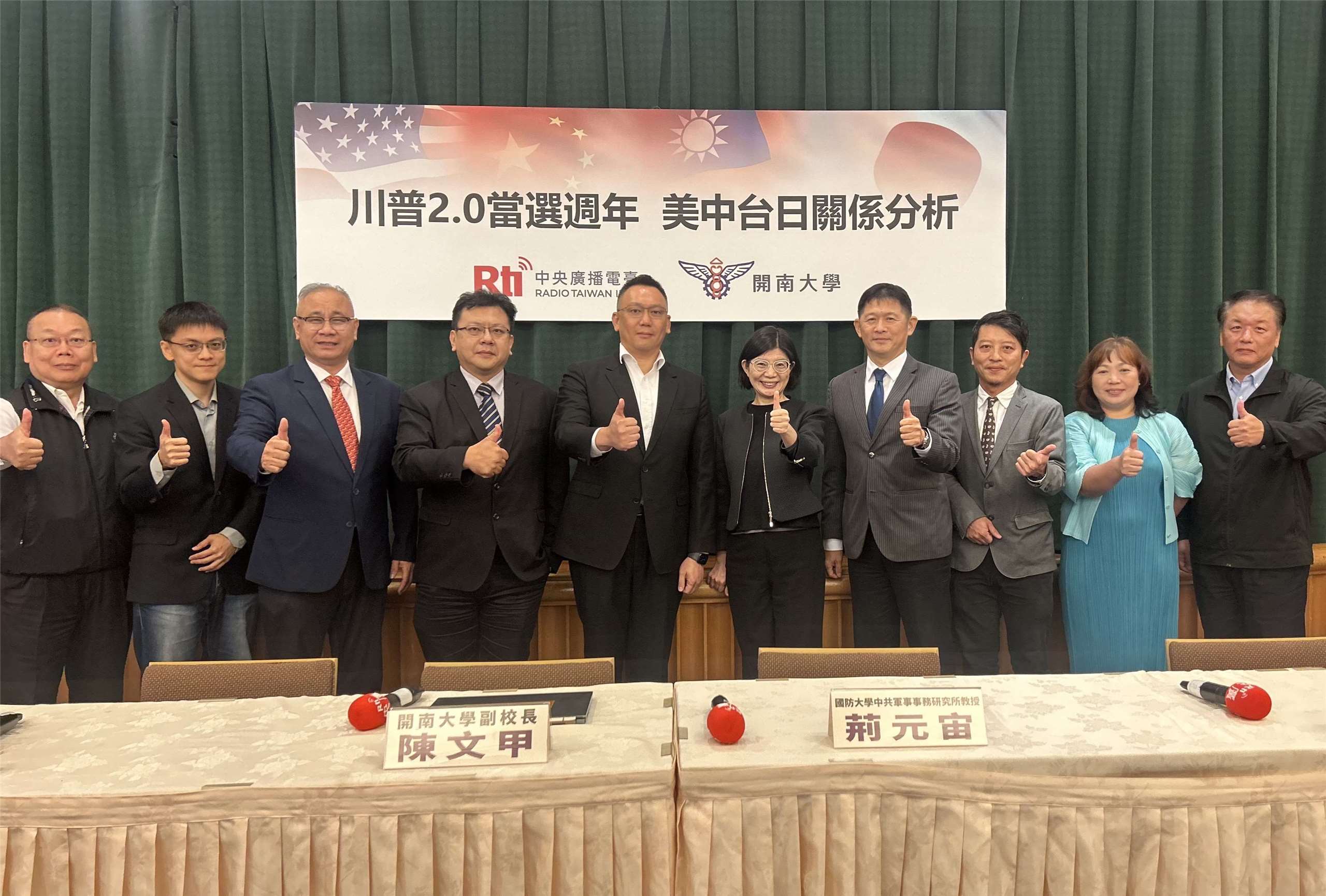 開南與央廣合辦「川普2.0當選週年 美中台日關係研討會」，圖左五為開南大學董事長顏志光，右五為央廣董事長賴秀如。圖：開南大學提供