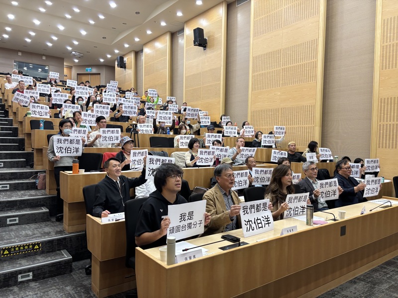 中國立案偵查沈伯洋　民團舉標語聲援
辜寬敏基金會1日舉辦公民論壇，民進黨立委沈伯洋
（前排左1）等人受邀出席。圖為中國重慶公安局日
前公告對沈伯洋立案偵查，論壇與會民眾高舉「我們
都是沈伯洋」等標語聲援。
中央社記者郭建伸攝　114年11月1日
