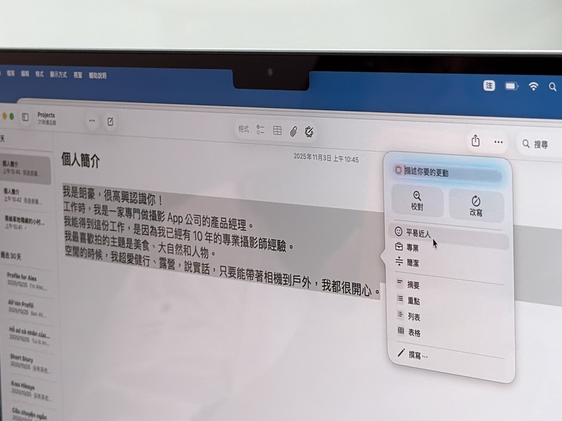蘋果公司4日推出Apple Intelligence繁體中文版，「書寫工具」在改寫文字時，可以選擇「平易近
人」、「專業」、「簡潔」等語氣。
