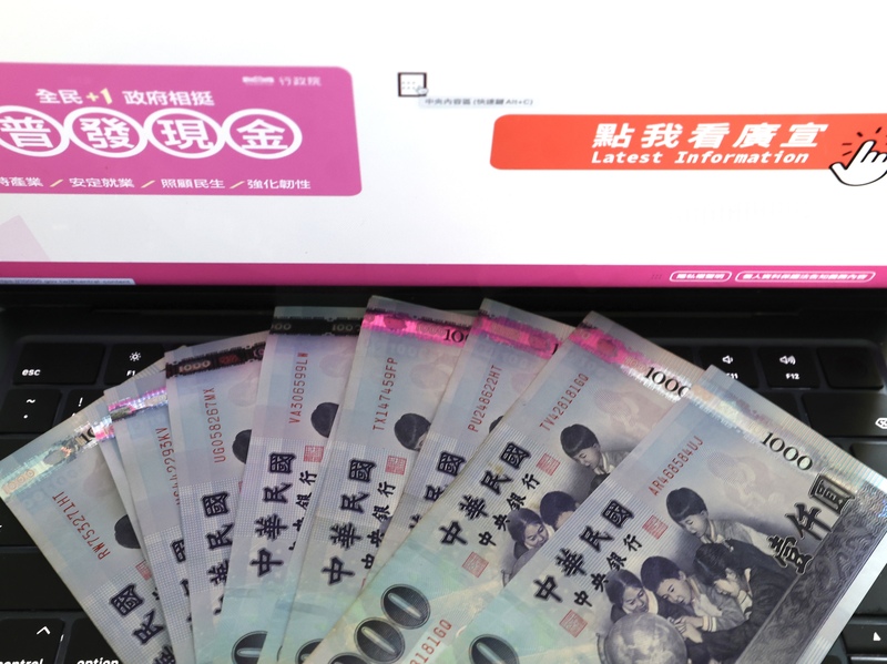 普發現金登記網站11月5日開放。