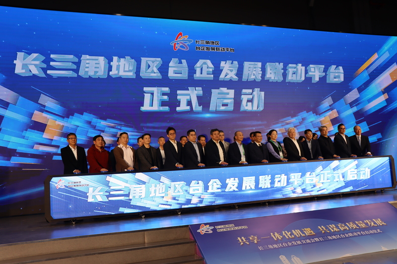 長三角台商成立聯動發展平台  應對大陸經營挑戰
「長三角地區台企發展聯動平台」6日在上海成立，
盼透過各地區台協會努力，打造成為台資企業與長三
角地區科創、產業、金融、人才資源對接，讓台商從
「單打獨鬥」走向「聯動共進」。
中央社記者張淑伶上海攝　114年11月6日
