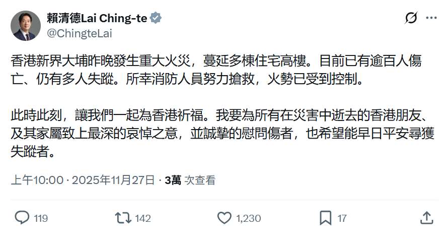 賴清德總統27日在社群平台X上發文，盼一起為香港新界大埔宏福苑大火事故祈福。(X@ChingteLai)