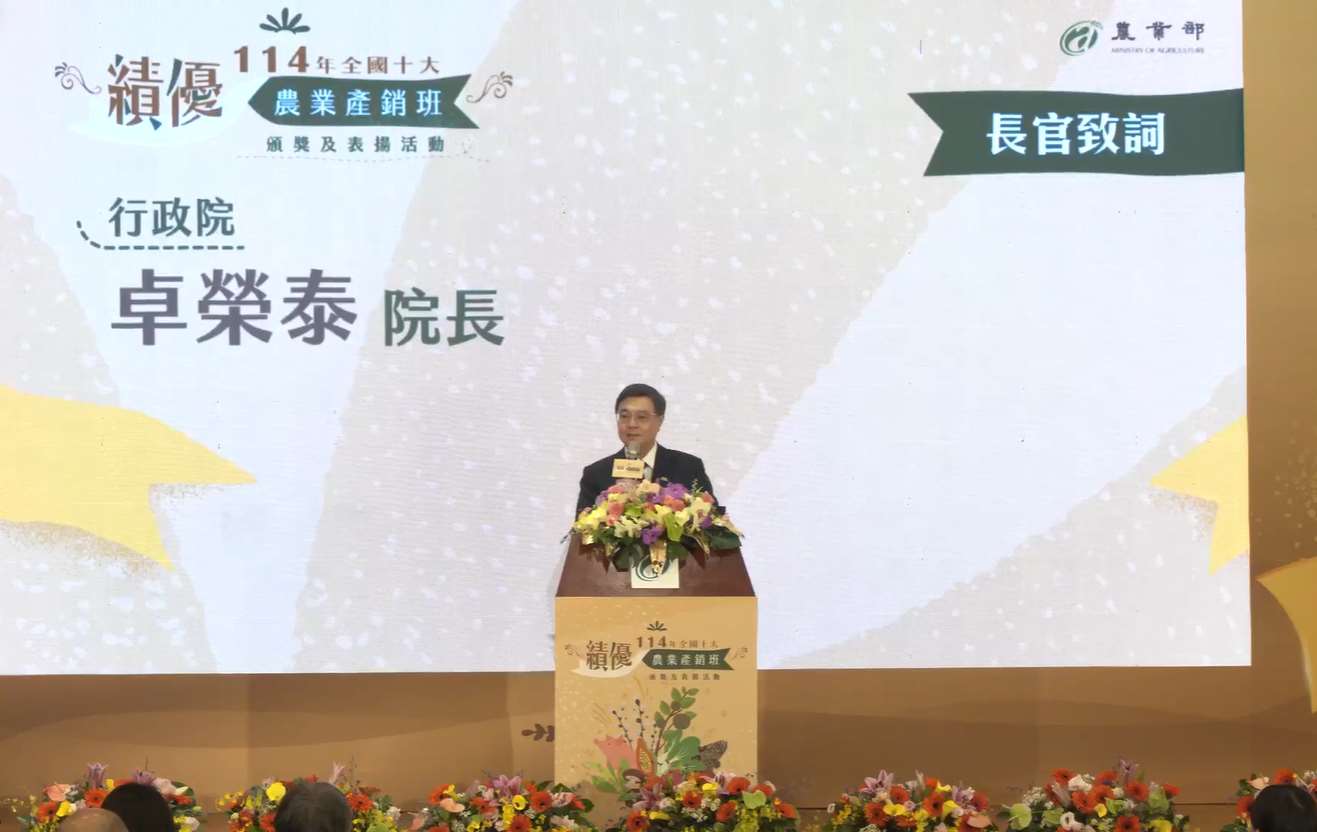 行政院長卓榮泰25日出席農業部「114年全國十大績優農業產銷班頒獎及表揚活動」。(FB@農業部)