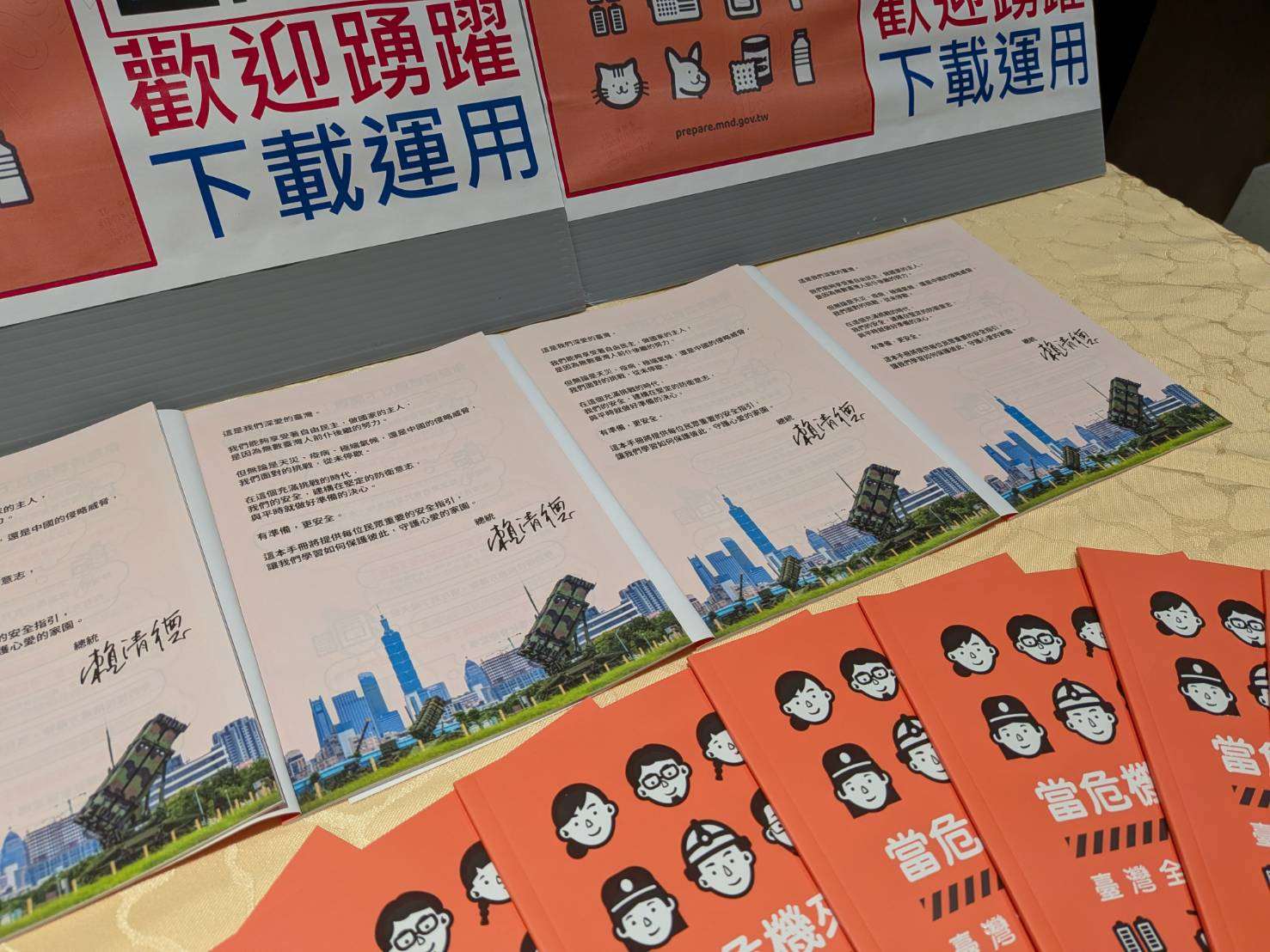 國防部編撰「當危機來臨時：台灣全民安全指引」全民國防手冊。(楊仁翔 攝)
