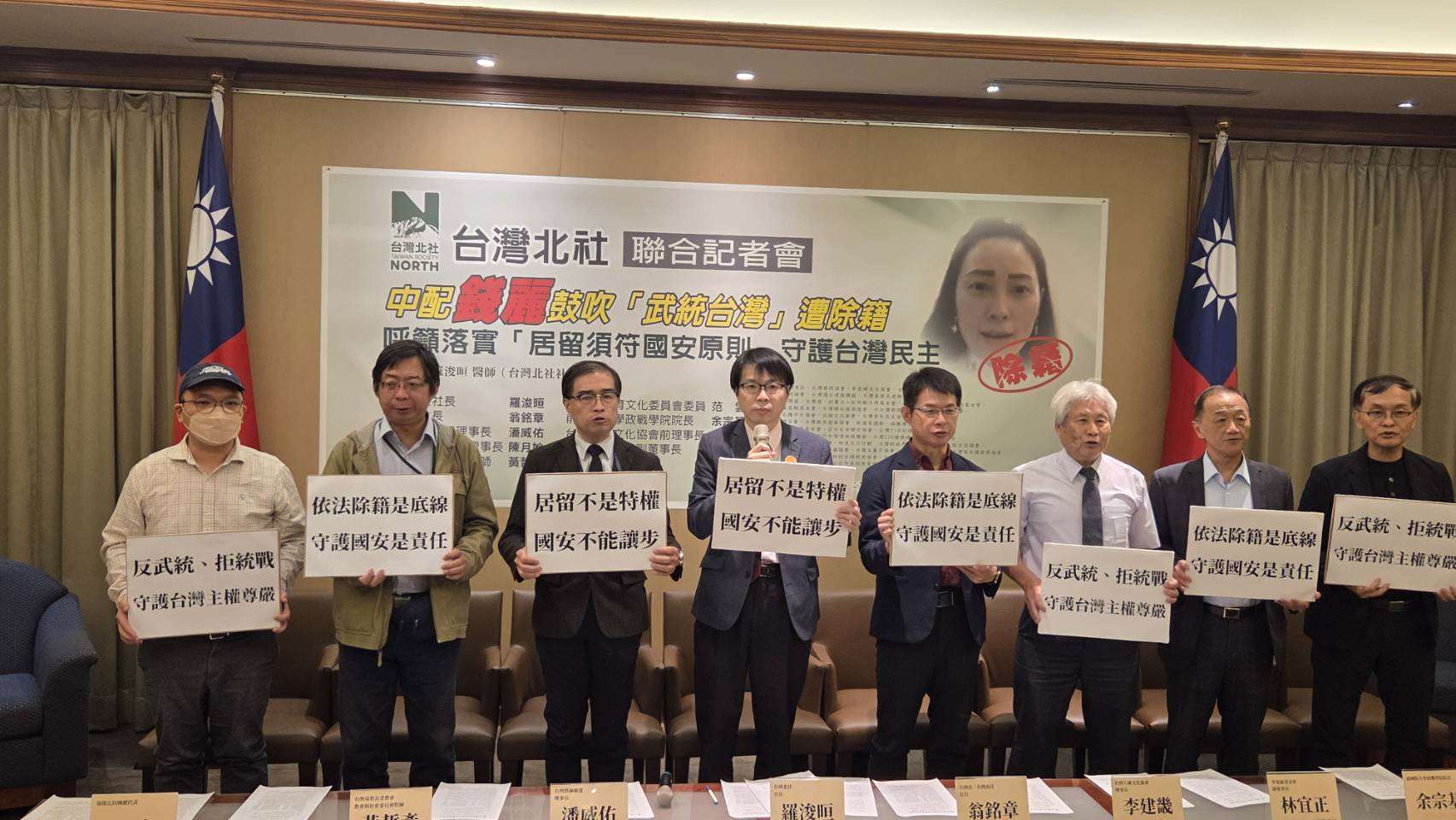 台北北社等多個台派團體今天(4日)召開記者會，質疑中配錢麗雖然已被除籍，但她仍持續散播敵意與統戰言論，呼籲政府進一步檢討錢麗在台居留的正當性，並明確訂定「居留須符國安原則」的具體標準 。(劉玉秋攝)