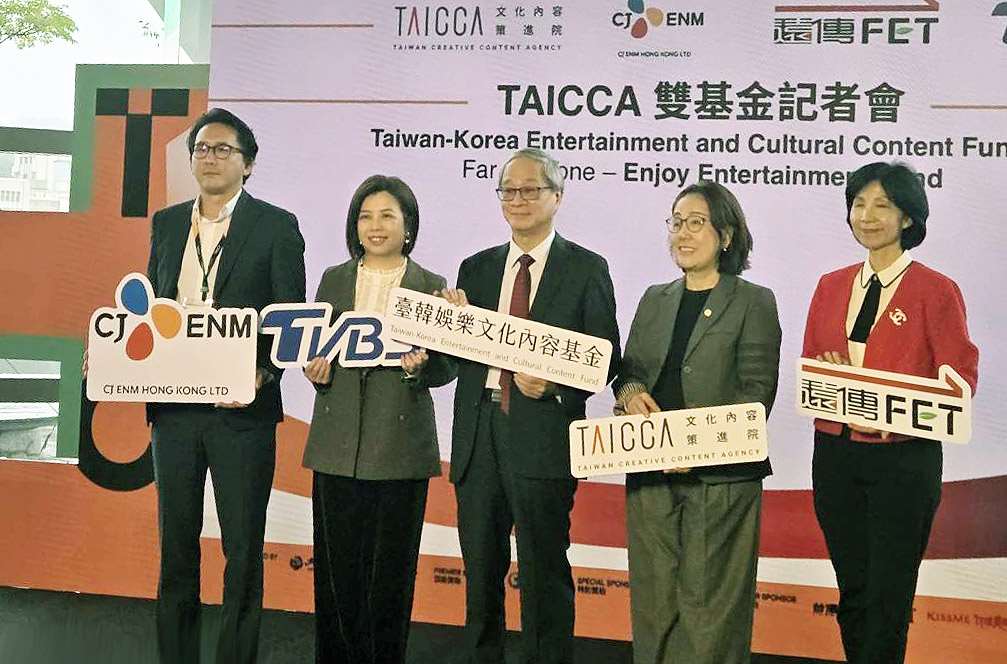 遠傳電信4日舉行「TAICCA雙基金發布會」，宣布與文策院、韓國娛樂集團CJ ENM、TVBS等重量級夥伴，共同成立「台韓娛樂文化內容基金」與「遠樂文創娛樂基金」，力推台灣影視內容接軌國際。(江昭倫 攝)