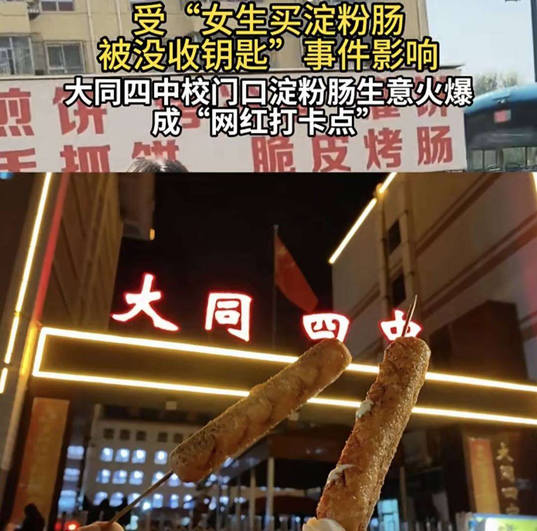 搶奪鑰匙事件後，大同四中成為網紅打卡熱點。(圖片來源：微信視頻公眾號)