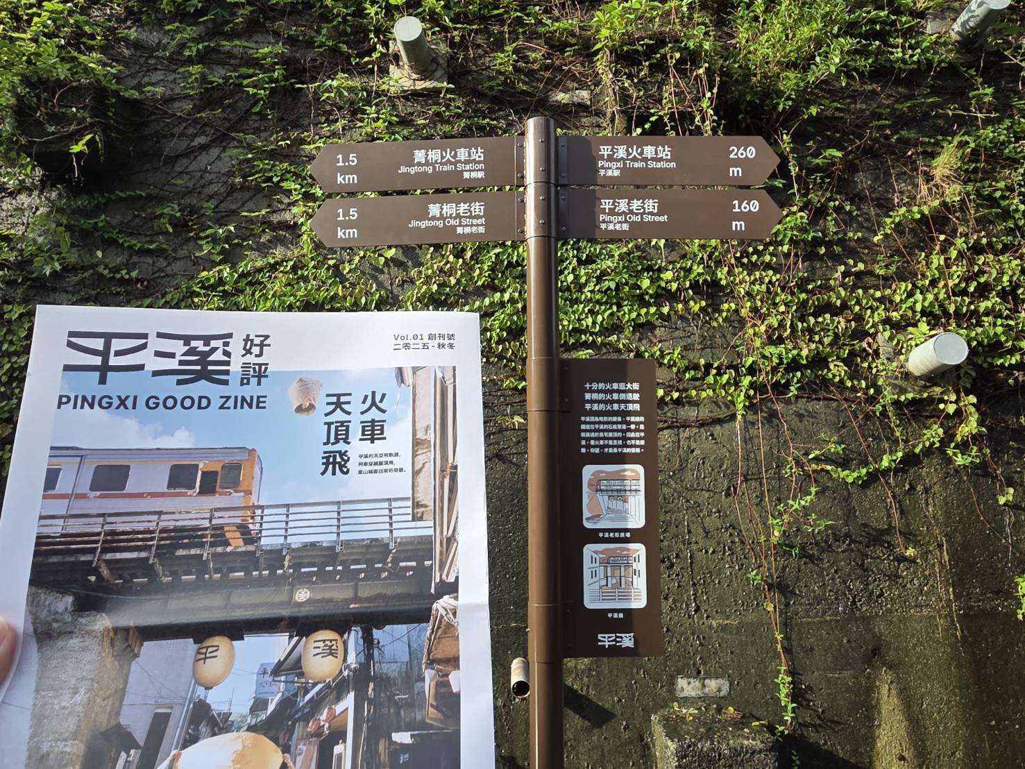 台灣設計研究院邀請設計團隊進駐，為改造平溪商圈，從視覺標示也是重點之一，讓平溪的「老」被重新定義成一種「美」。(江昭倫 攝)