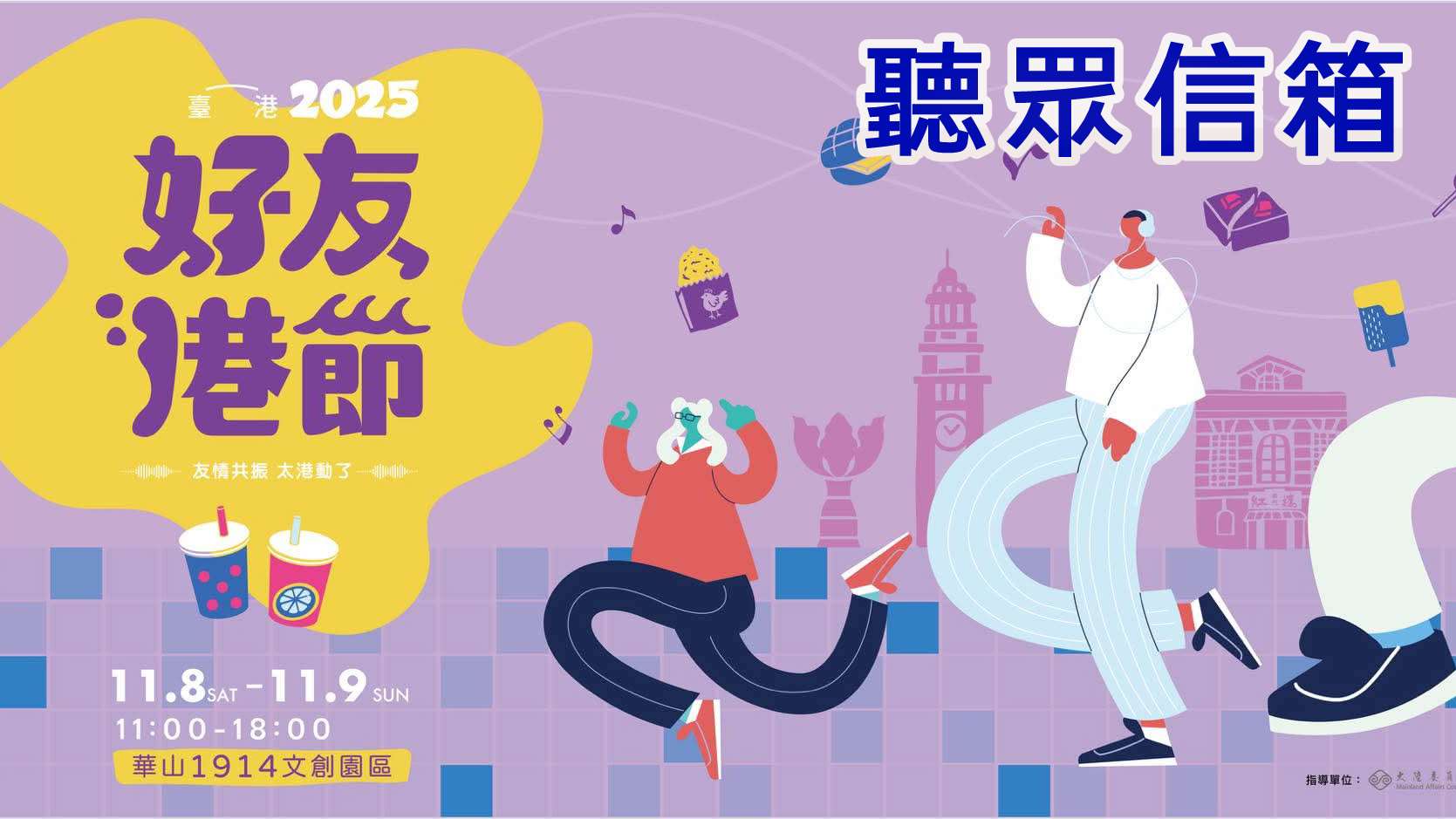 台北的好友港節將在11/8、11//9舉行。（圖/取自中央廣播電臺）