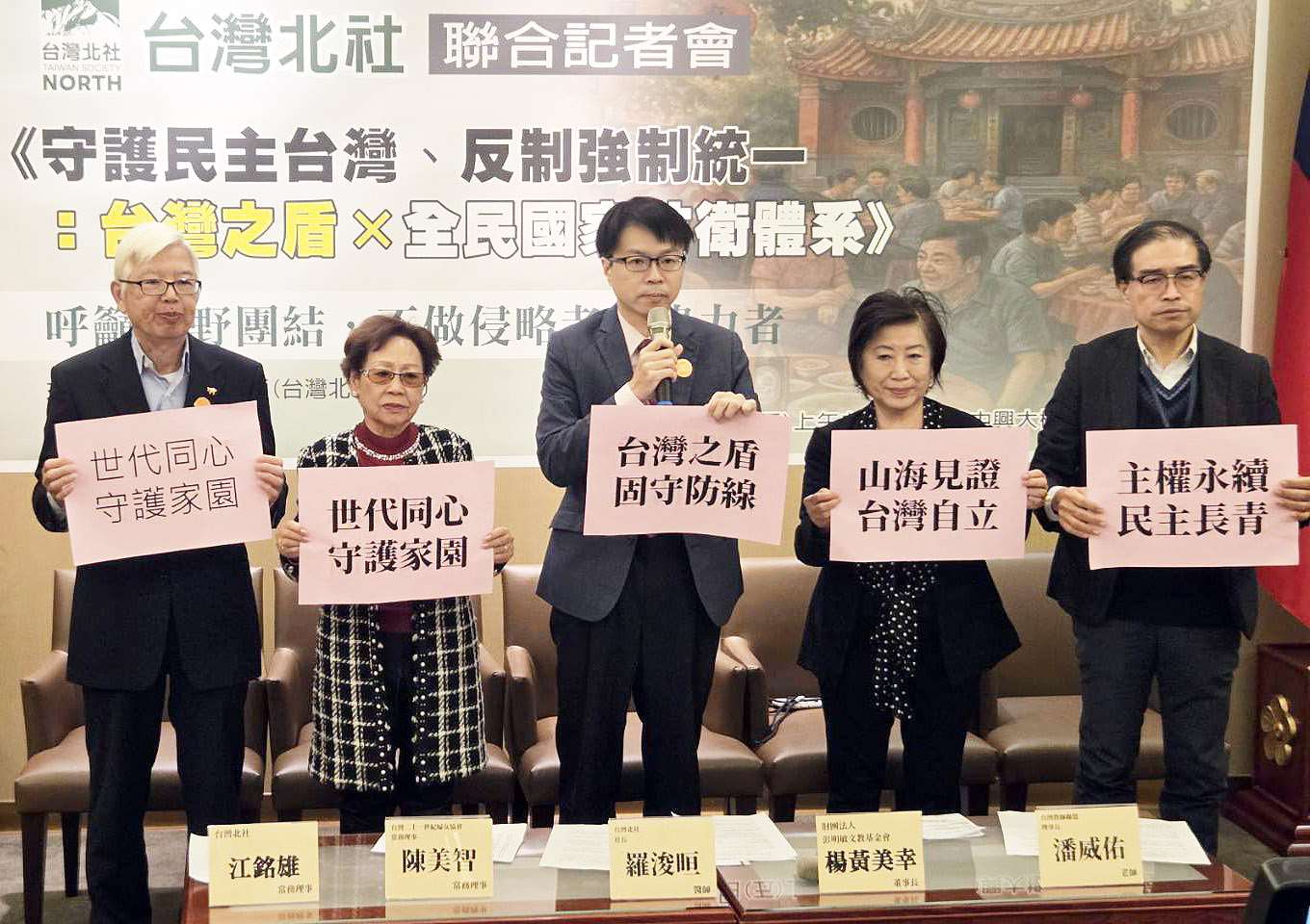 台灣北社等多個台派團體今天(28日)召開記者會，支持政府推動「台灣之盾」等建軍計畫，並呼籲全體台灣人民站穩立場，支持國家，拒絕向侵略者低頭，以強大的公民防衛意識建構民間版的「台灣之盾」，守護主權 （劉玉秋攝）