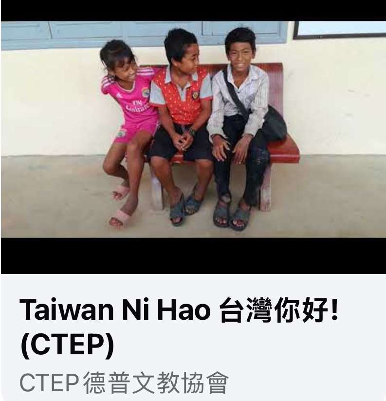 德普文教協會援助柬埔寨兒童