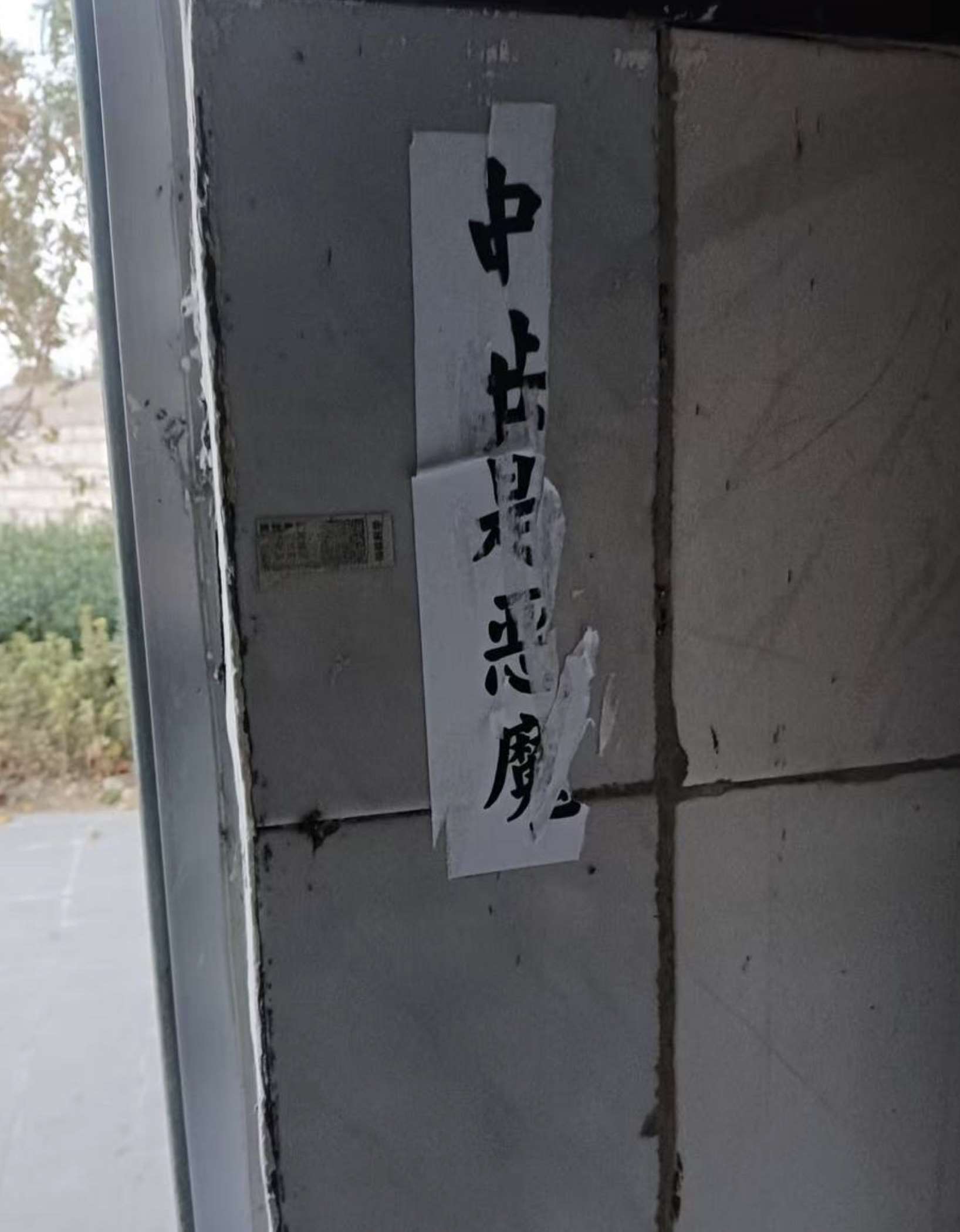 山東臨沂出現反共標語，直批「中共是惡魔。」(李老師不是你老師的X平台)