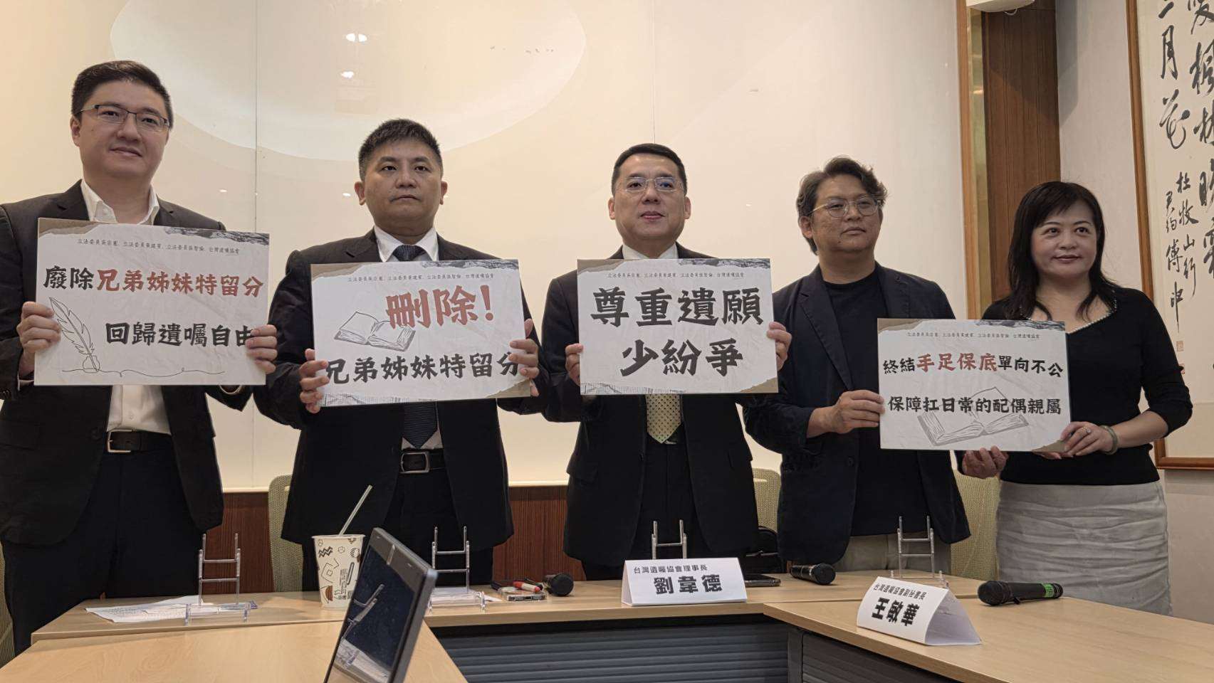 民法「兄弟姊妹特留分」爭議頻傳，國民黨立委吳宗憲今天(7日)與台灣遺囑協會共同召開記者會，宣布提出修法，刪除「兄弟姊妹特留分」盼讓遺囑自由不被血緣綁架 。（劉玉秋 攝）