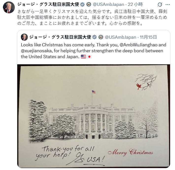 美國駐日大使葛拉斯15日在社群平台X上傳一張耶誕卡圖片寫道，「謹向駐日中國大使吳江浩、駐大阪總領事薛劍致以誠摯感謝，感謝兩位為進一步加深堅不可摧的日美同盟所付出的努力，辛苦了」。(X@USAmbJapan)