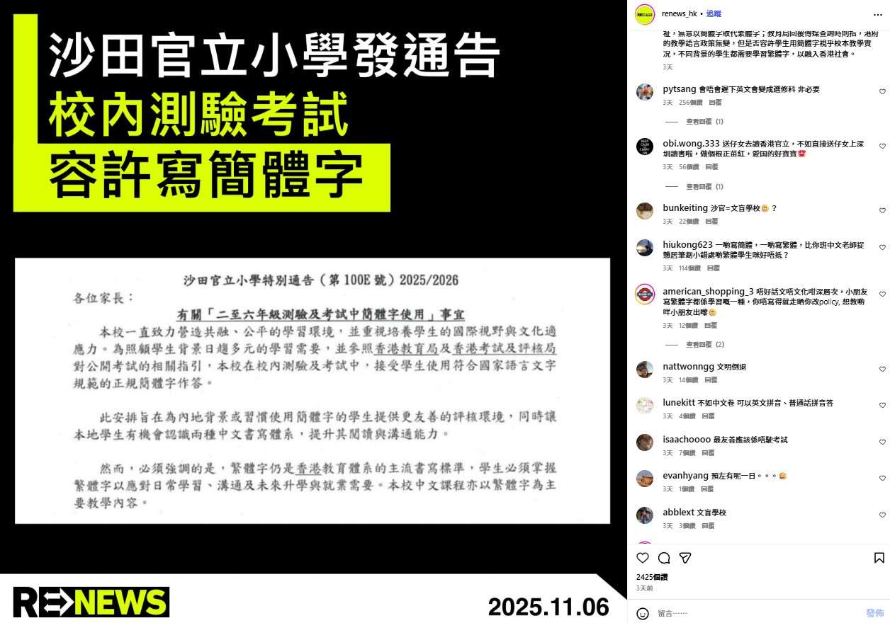 自毀長城？香港小學簡體字考試「共融」還是「同化」？-新聞-Rti 中央廣播電臺