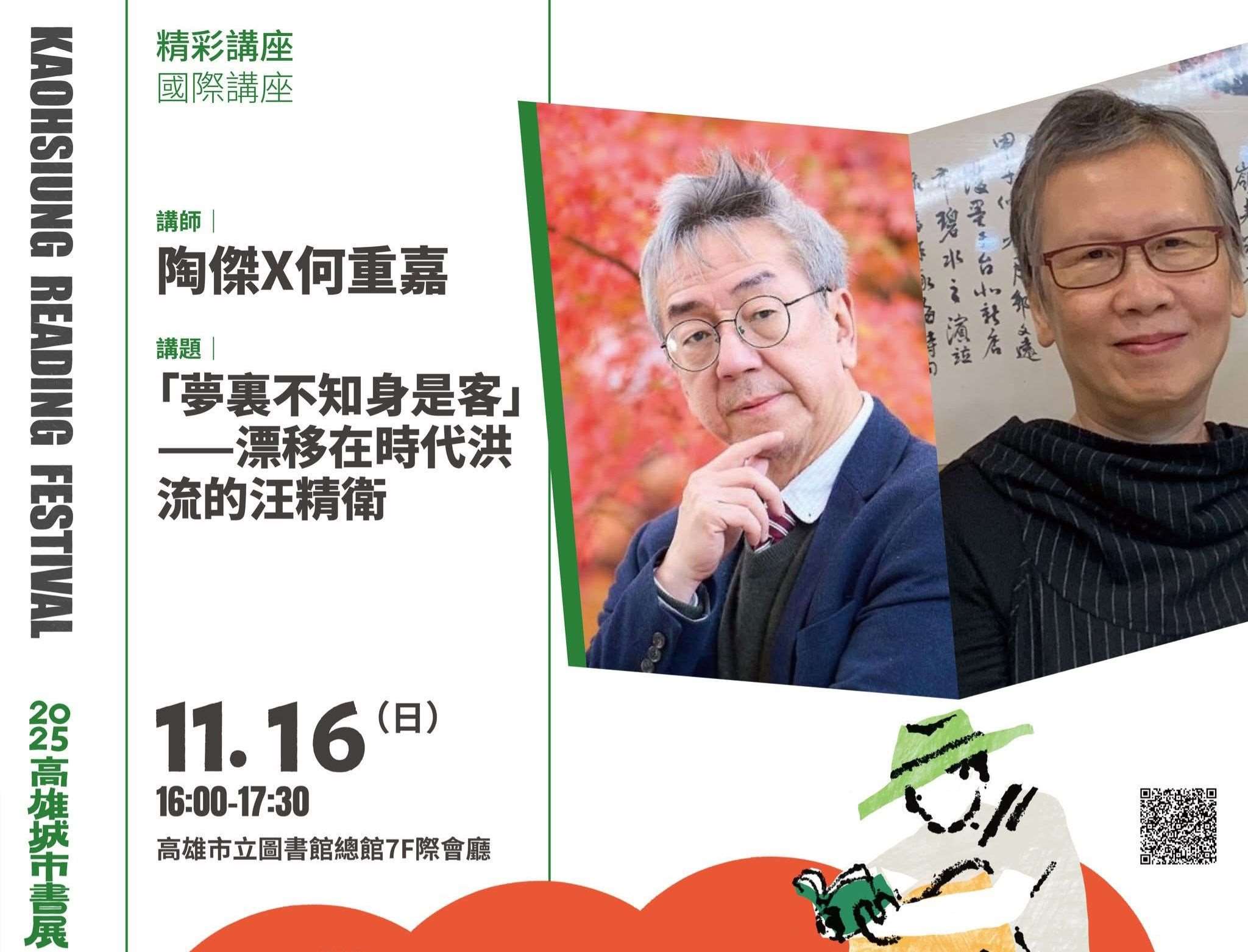 高雄城市書展舉辦汪精衛主題講座。(擷自活動網頁)