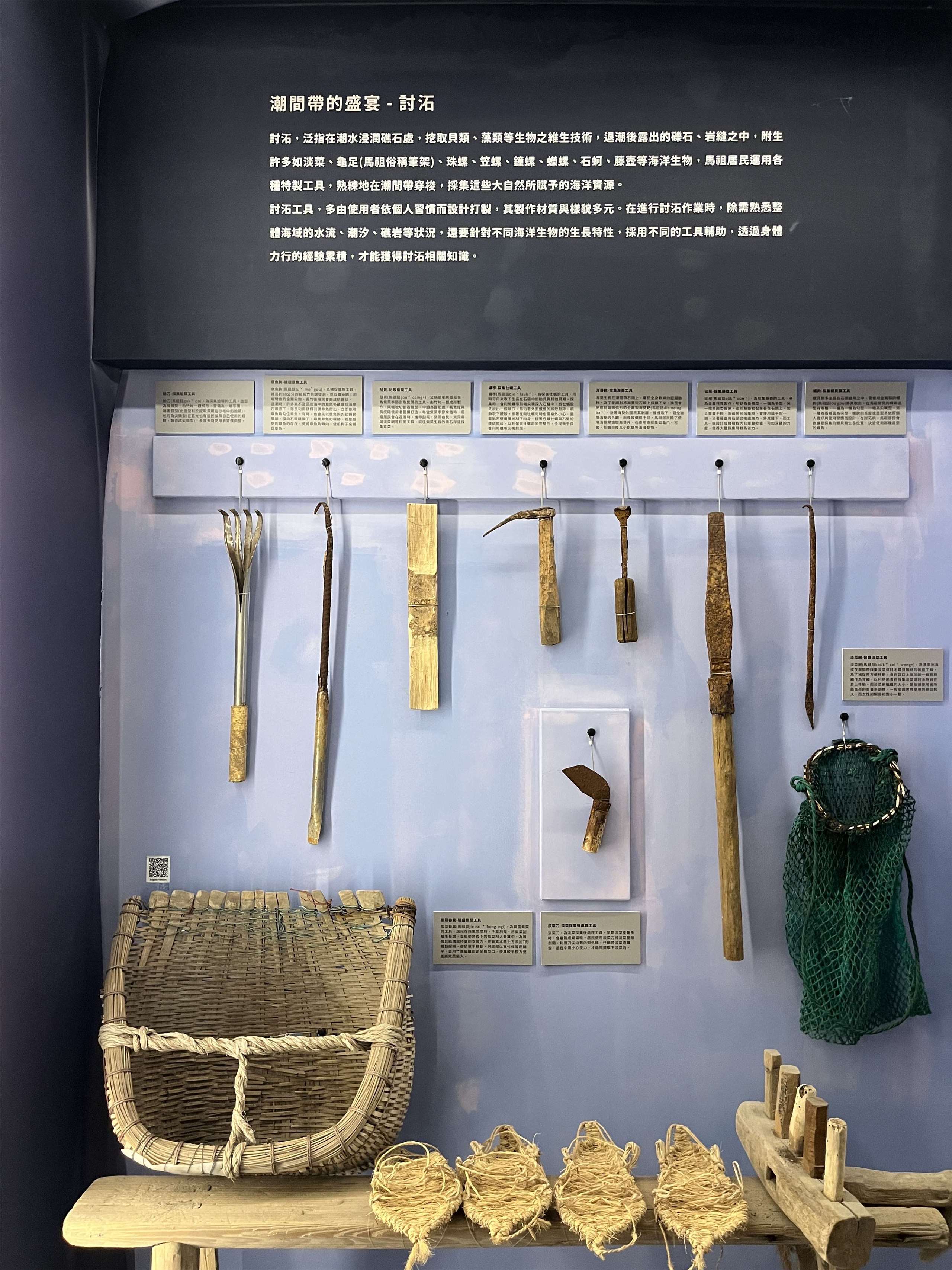 馬祖海女自製採集工具（郭美君提供）