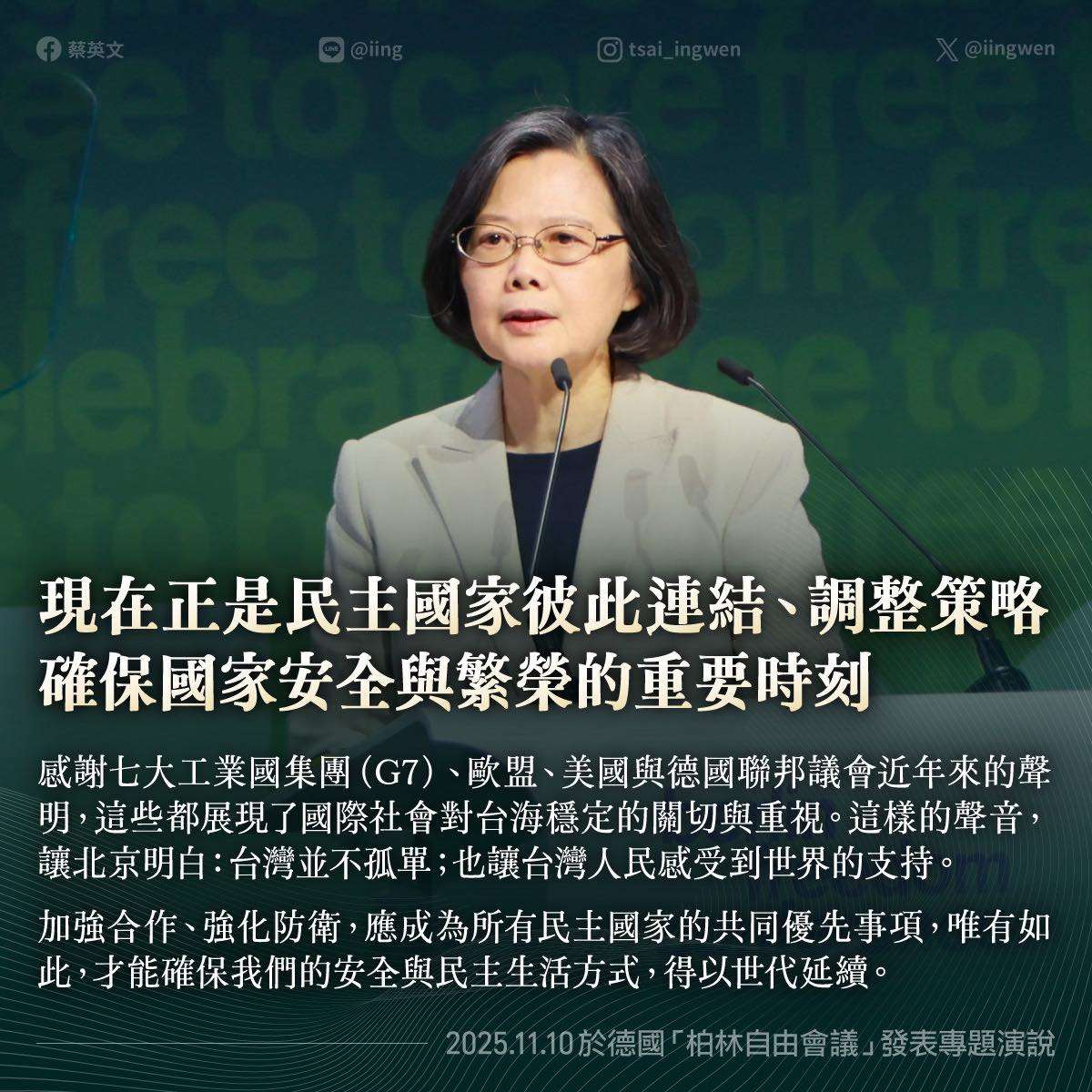 蔡英文柏林演說：台灣晶片業在全球經濟不可或缺-新聞-Rti 中央廣播電臺