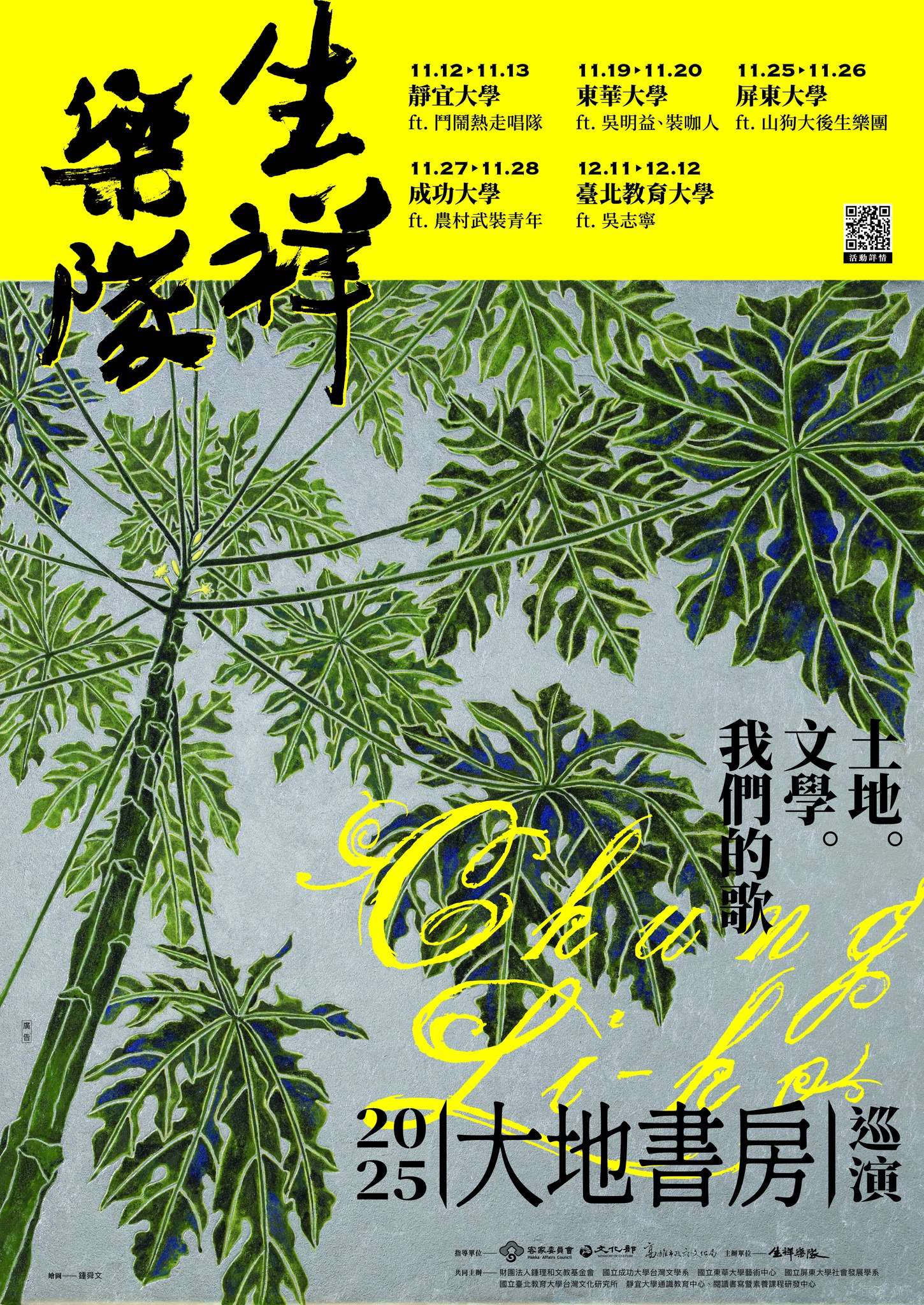 鍾理和110歲誕辰，《大地書房》15週年校園巡演11月開跑