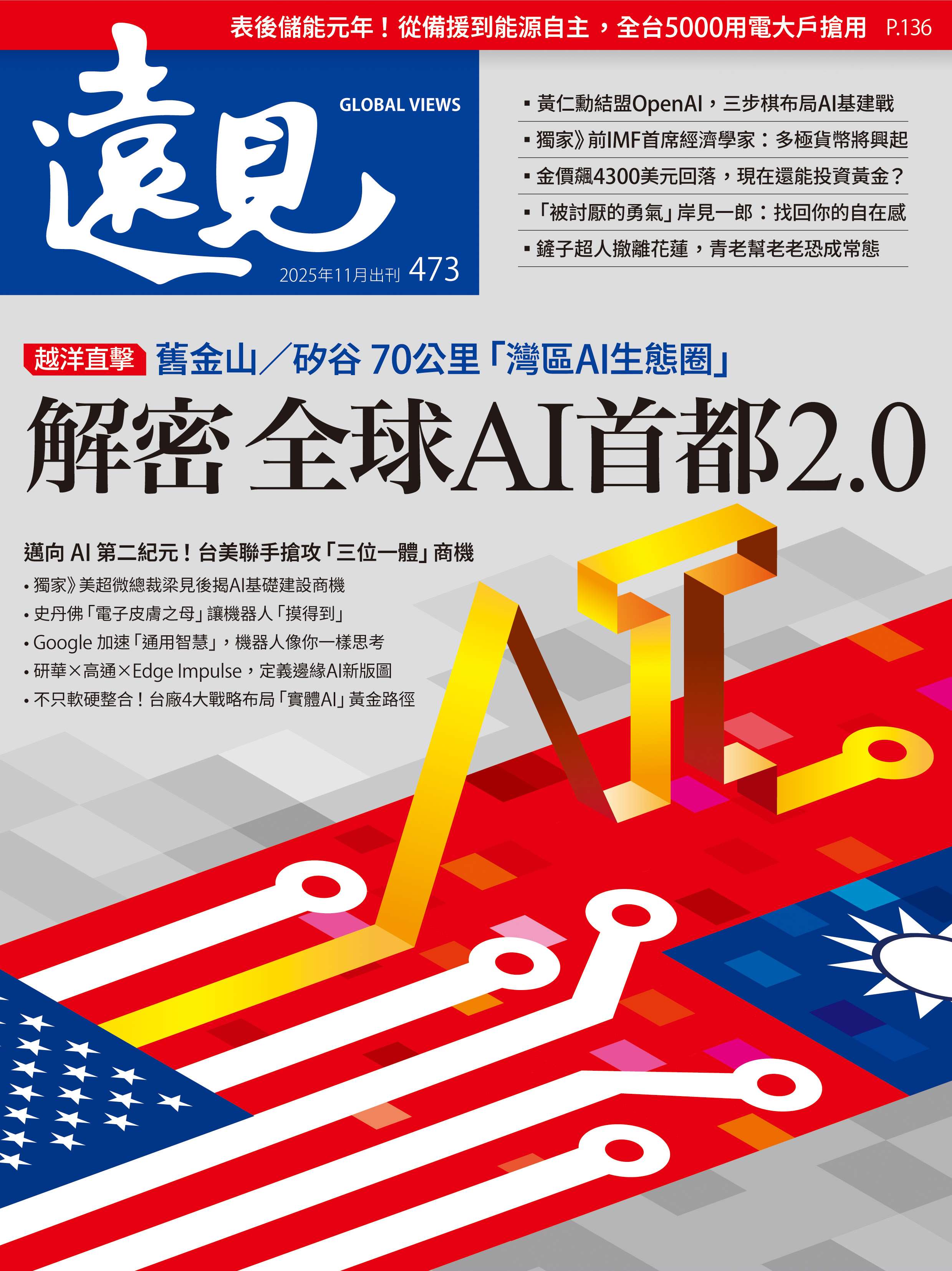 AI吃電怪獸來了！台灣電力夠用嗎？ episode artwork
