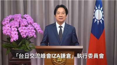 賴清德總統4日下午以錄影方式為「台日交流高峰會IZA鎌倉」致詞。(總統府提供)