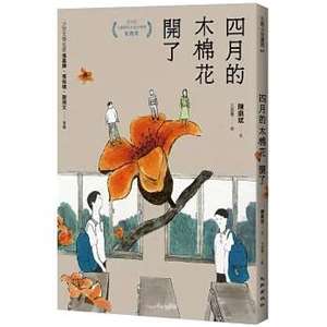 四月的木棉花開了 