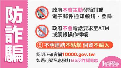 數發部提醒民眾慎防詐騙，登記作業以官網為準。(圖：行政院打擊詐欺指揮中心)