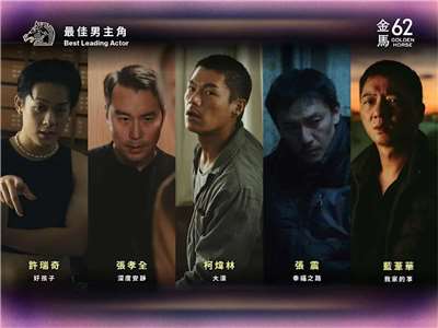 第62屆金馬影帝大混戰，五強鼎立、演技自成一格。(金馬執委會提供)