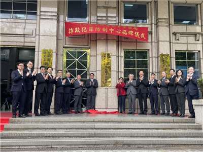 內政部警政署刑事警察局28日舉行「詐欺犯罪防制中心法制化啟航典禮」，總統府秘書長潘孟安、行政院政務委員林明昕、內政部部長劉世芳等人出席詐欺犯罪防制中心揭牌儀式。(圖：刑事警察局提供)