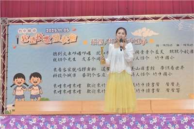 近期創作客語校歌〈最得人惜个竹中國小〉