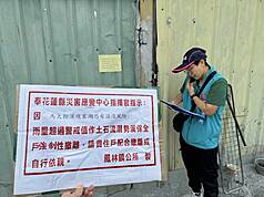 颱風鳳凰海上警報10日傍晚發布，受馬太鞍溪堰塞湖
影響的光復、萬榮、鳳林3鄉鎮啟動強制撤離；鳳林
鎮公所表示，若保全戶不在家，會在門首張貼黃色通
知單，請其立刻撤離，或聯繫公所並拍照存證。
（鳳林鎮公所提供）
