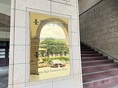 香港籍陸男丁小琥假借觀光名義，為大陸地區在台發展組織，吸收、利誘王文豪等6名現退役軍人，刺探收集軍事、國防等機敏資料，台灣高等檢察署18日起訴丁男等7人求處重刑。圖為台灣高檢署。
