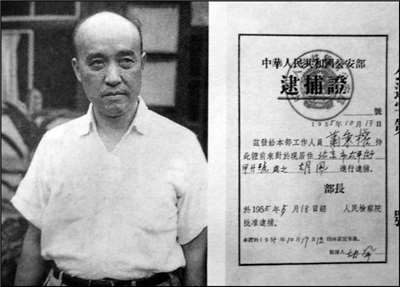 圖為1954年的胡風與1955年中華人民共和國公安部對其的逮捕證。(翻攝維基百科)