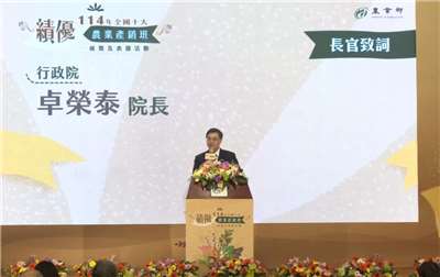 行政院長卓榮泰25日出席農業部「114年全國十大績優農業產銷班頒獎及表揚活動」。(FB@農業部)