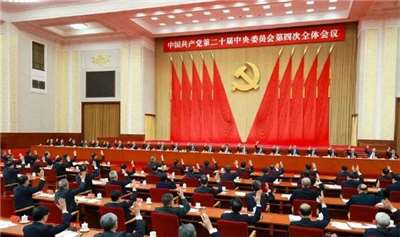 中共20屆四中全會。(圖取自微博)