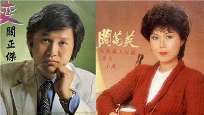 關正傑 關菊英之歌-兩忘煙水裡