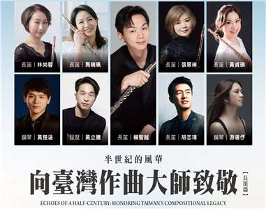 新象藝術11月15日與18日將分別於台北與高雄舉辦《半世紀風華——向台灣作曲大師致敬》音樂會，透過長笛，勾勒出台灣當代音樂五十年的創作軌跡。(新象藝術提供)