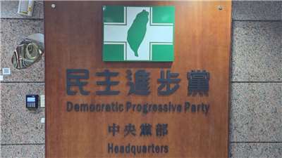 民進黨持續布局2026年縣市長人選，其中台南市、高雄市、嘉義縣3縣市將辦理黨內初選。資料照。(劉玉秋攝)