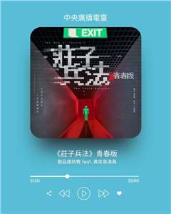 國立臺灣大學戲劇學系2025學期製作《莊子兵法》青春版