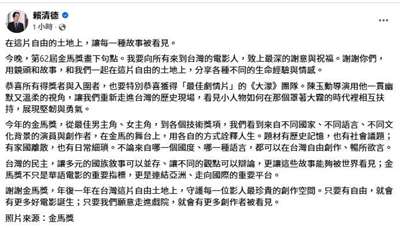 金馬獎22日晚間閉幕後，賴清德總統透過臉書以「在這片自由的土地上，讓每一種故事被看見」為題發文。(翻攝總統臉書)
