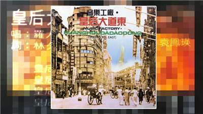 袁鳳瑛之歌-天若有情