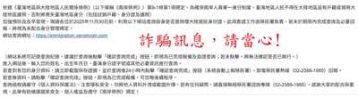 內政部移民署19日表示，近日疑遭詐騙集團利用機關名義，誘騙民眾需提供個人資料以查詢是否領用中國大陸相關證件，企圖竊取個資，提醒民眾勿輕易相信而受騙。 (圖擷自移民署網站)