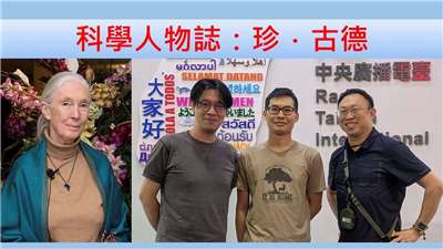 黃貞祥（清華大學生命科學系副教授）