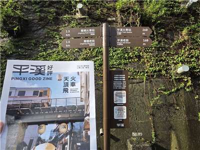 台灣設計研究院邀請設計團隊進駐，為改造平溪商圈，從視覺標示也是重點之一，讓平溪的「老」被重新定義成一種「美」。(江昭倫 攝)