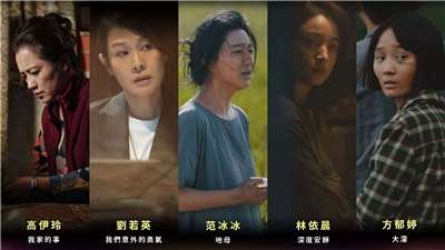 金馬62影后戰況激烈，中國演員范冰冰來勢洶洶，台4女星全力守住后冠。(金馬執委會提供)